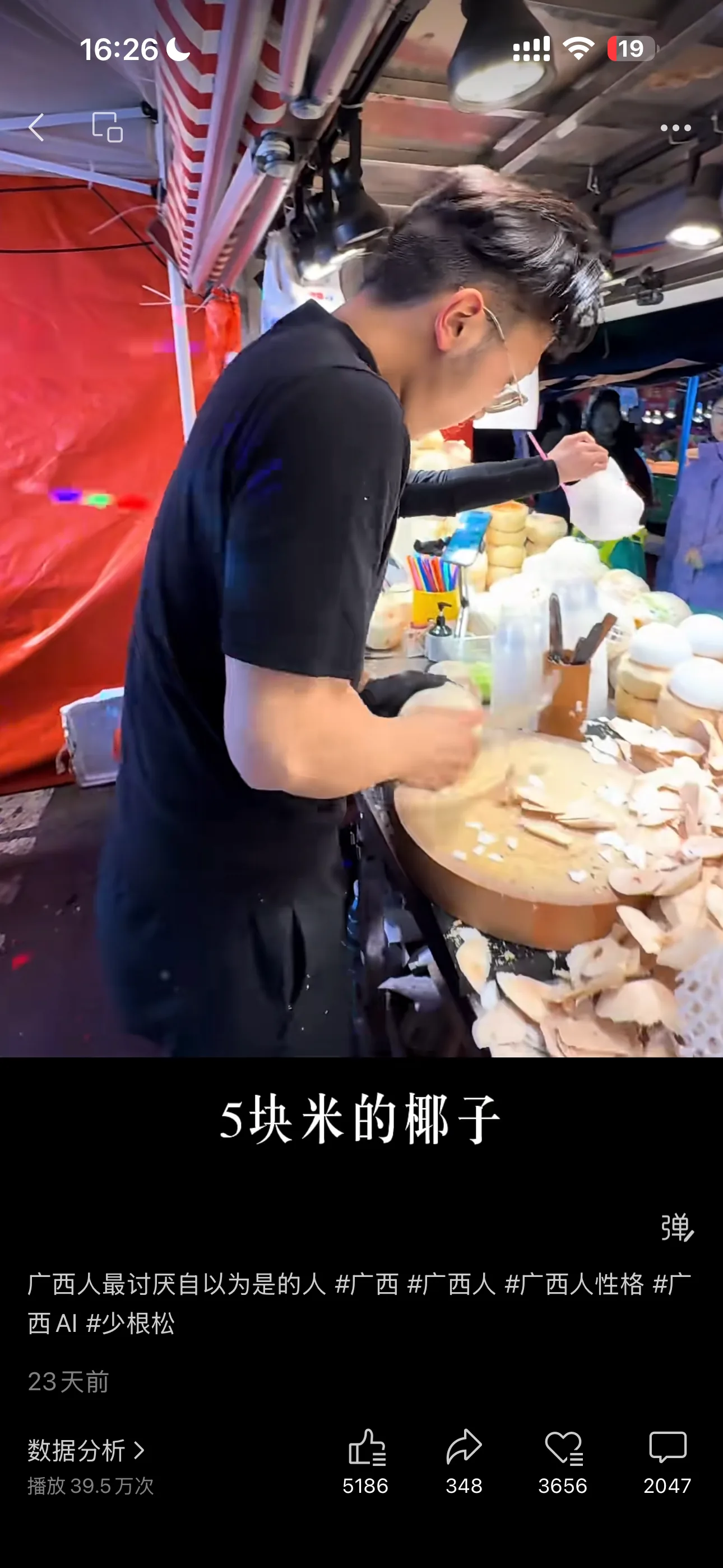 流量结果后台截图 01