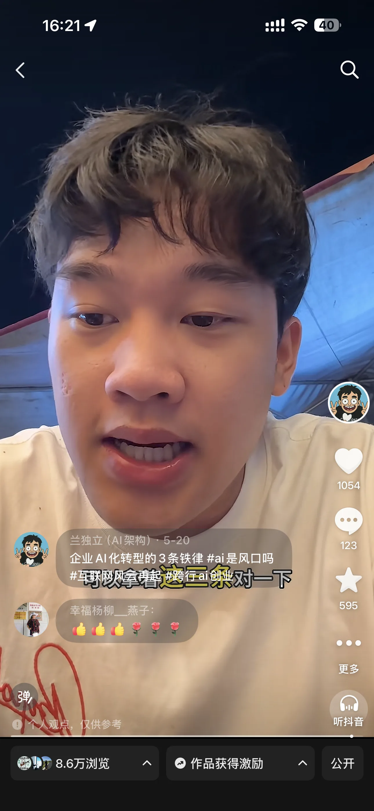 流量结果后台截图 08
